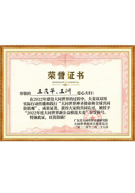 Certificate Of Honor