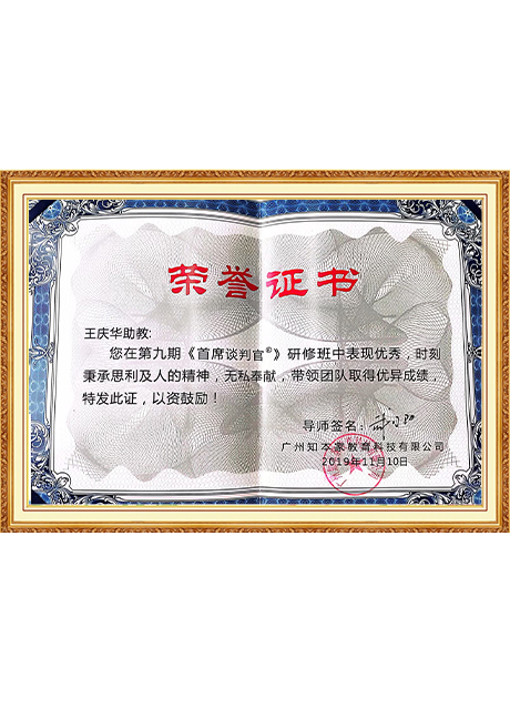 Certificate Of Honor