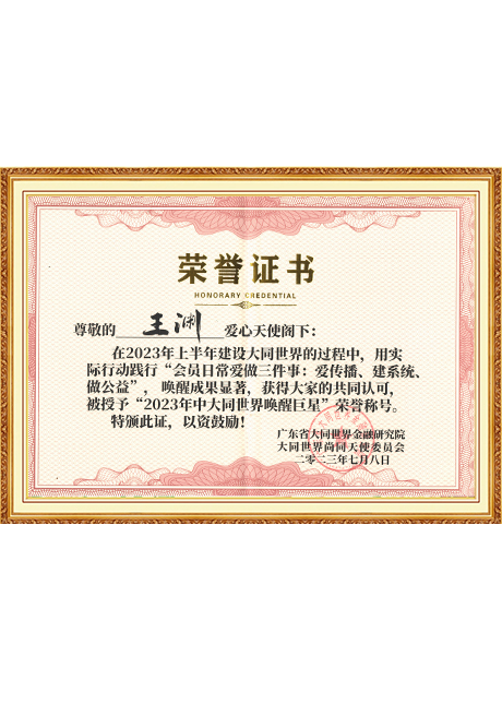 Certificate Of Honor